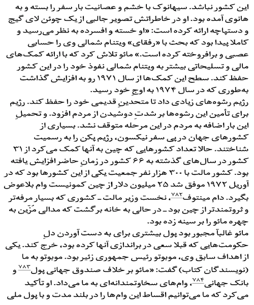 ماعو داستان ناشناخته - نمونه دوم - جزیره کتاب های الکترونیکی